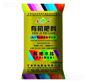 有機(jī)肥料-蘇地8比-蘇地肥業(yè)