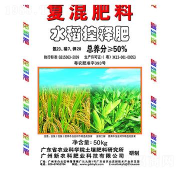 復(fù)混肥料（水稻控釋肥）23-7-20-新農(nóng)科