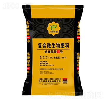 復合微生物肥料-煜泰肥業(yè)