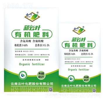 精制有機(jī)肥-云葉生物