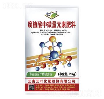 腐植酸中微量元素肥料-云葉生物