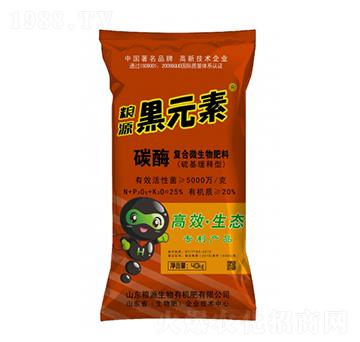 黑元素碳酶復合微生物肥料-糧源生物