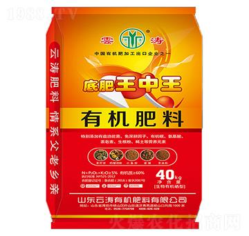 有機肥料-底肥王中王-云濤