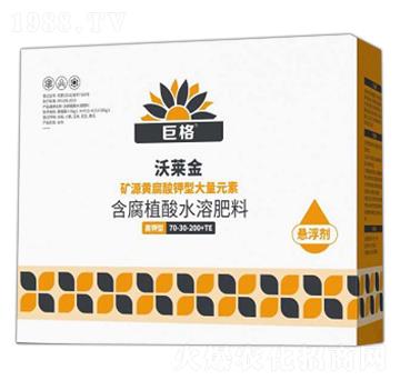 含腐植酸水溶肥料70-30-200+TE-沃萊金-巨格生物