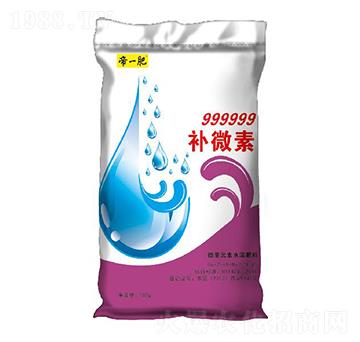 999999補微素-帝一肥-帝益肥