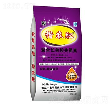 聚合長(zhǎng)效控失氮素-惜農(nóng)肥-中農(nóng)華昌
