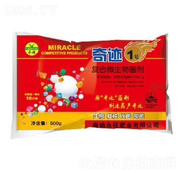 復(fù)合微生物菌劑-奇跡1號-永旺肥業(yè)