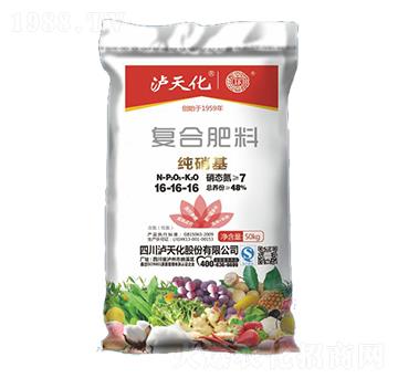 純硝基復(fù)合肥料16-16-16-瀘天化