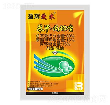 30%苯甲·丙環(huán)唑（10g）盈輝愛米-盈輝