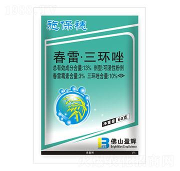 13%春雷·三環(huán)唑（60g）-施保穗-盈輝