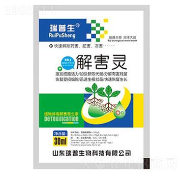 解害靈-瑞普生物