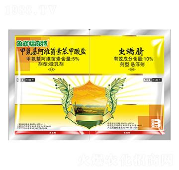 5.7%甲維鹽+10%蟲螨腈-福威特（袋）-盈輝