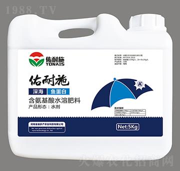 深海魚(yú)蛋白含氨基酸水溶肥料-佑耐施-迪多產(chǎn)