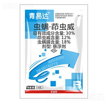 30%蟲螨茚蟲威（袋）-青易達(dá)-盈輝