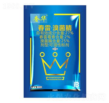27%春雷·溴菌腈可濕性粉劑-奢華-盈輝