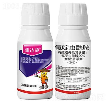 20%氟啶蟲(chóng)酰胺-雅詩(shī)靜（100克）-秦農(nóng)作物
