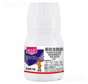 20%氟啶蟲酰胺-雅詩靜（瓶）-秦農作物