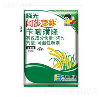 30%芐嘧磺隆-曉光闊莎雙休-盈輝