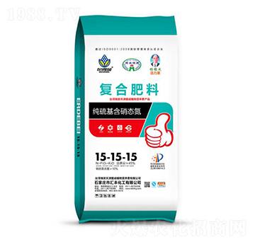 純硫基含硝態(tài)氮復(fù)合肥料15-15-15-匯豐化工