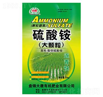 唐硫酸銨返青快-大唐有機(jī)肥業(yè)