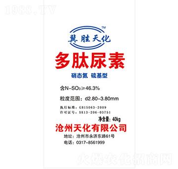 多肽尿素-天化肥業(yè)