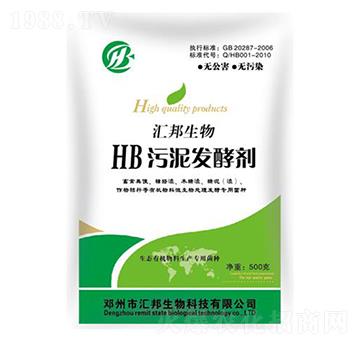 污泥發(fā)酵劑-匯邦生物