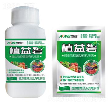 微生物抑菌型有機液肥-植益碧-傲威