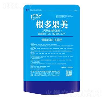 天然生物刺激素-根多果美-天湖
