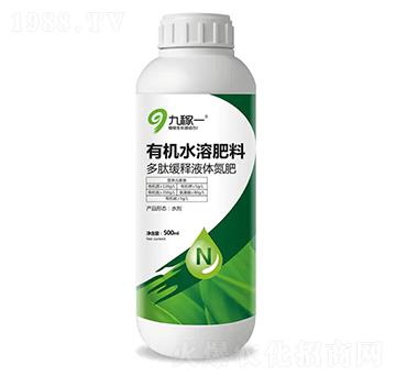 有機水溶肥料-多肽緩釋液體氮肥-九稼一