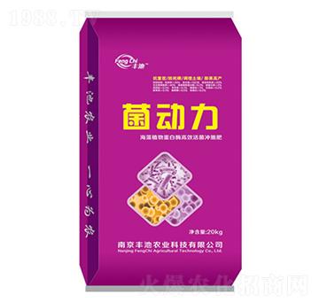 菌動力-豐池農(nóng)業(yè)