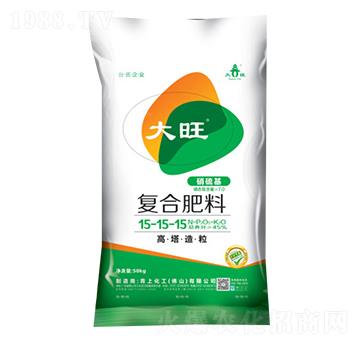 硝硫基復(fù)合肥料15-15-15-大旺-青上化工