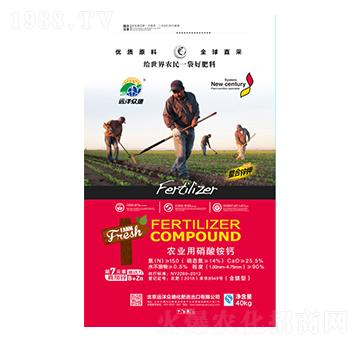 農(nóng)業(yè)用硝酸銨鈣-遠(yuǎn)洋眾德