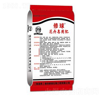 花卉專用肥-修球