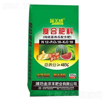 純硫基西瓜配方復(fù)合肥-新美感-金洋豐