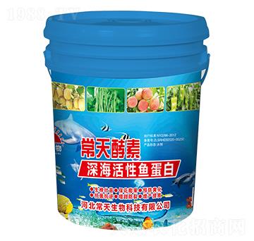 深海活性魚蛋白-常天酵素-常天生物