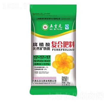 腐植酸復(fù)合肥料17-17-17-五吉元