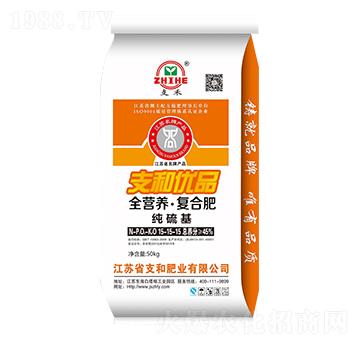 純硫基復(fù)合肥料15-15-15-支和肥業(yè)