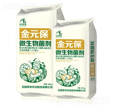 微生物菌劑-金元保-儂本農(nóng)業(yè)
