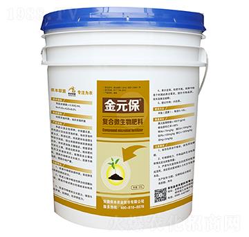 復(fù)合微生物肥-金元保-儂本農(nóng)業(yè)