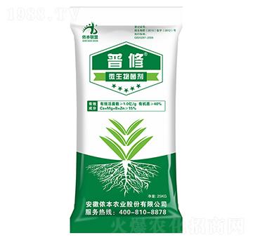 微生物菌劑-普修-儂本農(nóng)業(yè)