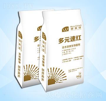 全水溶微生物菌劑-多元速紅-微美特