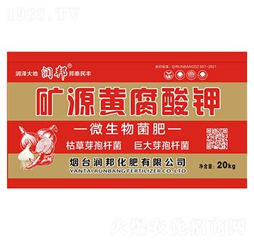 礦源黃腐酸鉀（微生物菌肥）-潤邦