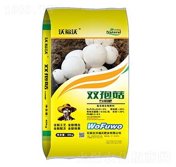 雙孢菇專用肥-沃福沃