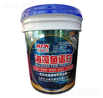 海藻魚蛋白有機肥-沃福沃