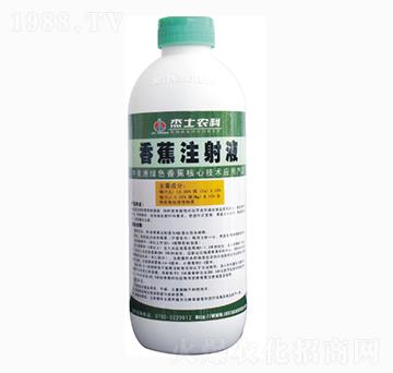 香蕉高效營養(yǎng)免疫劑-香蕉注射液-杰士農(nóng)業(yè)