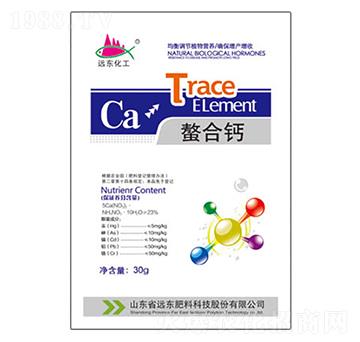 螯合鈣-遠(yuǎn)東肥料