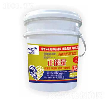 正能量含氨基酸水溶肥料-威力施