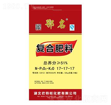 復(fù)合肥料17-17-17-鄂名-巴特旺