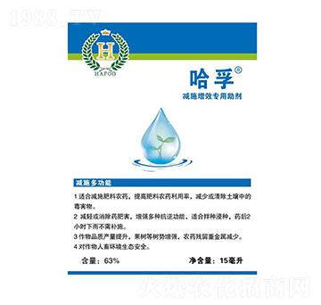 減施增效專用助劑-哈孚生物