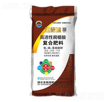 高活性腐植酸復合肥料20-20-14-金施瑞